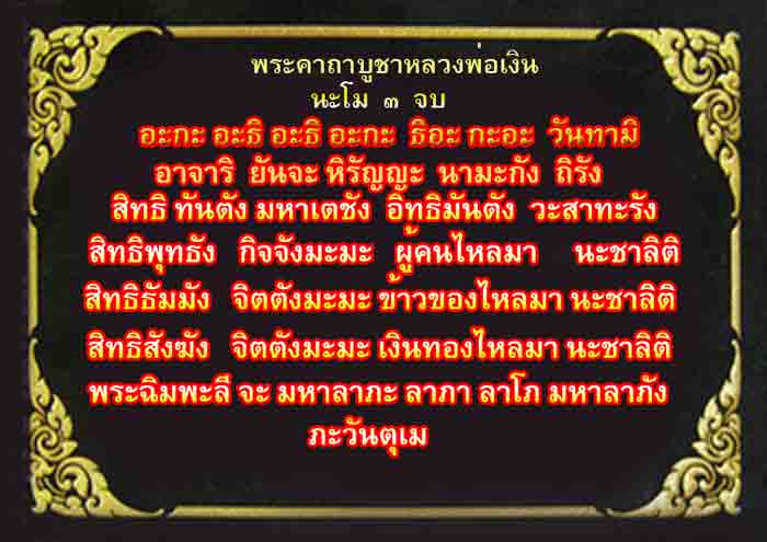***หลวงพ่อเงิน บางคลาน พิจิตร 