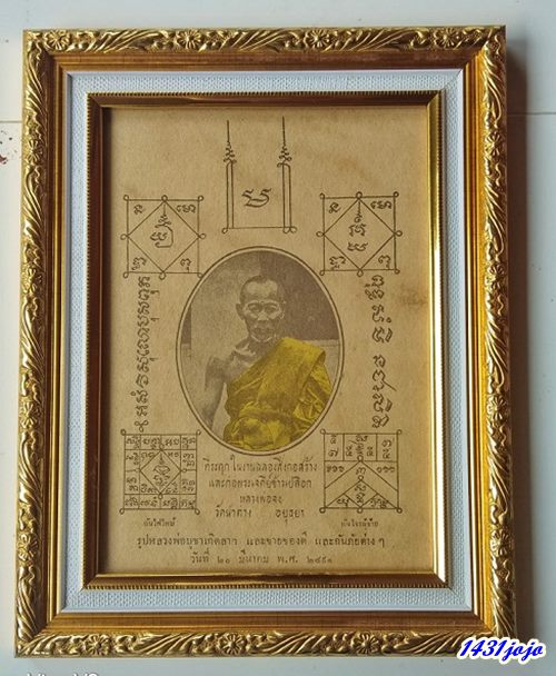 ร่วมสร้างห้องน้ำวัด กรอบรูปภาพบูชา หลวงพ่อจง วัดหน้าต่างนอก อยุธยา ปี 2491 พร้อมบัตรรับรอง