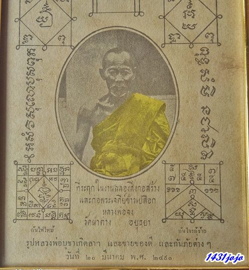 ร่วมสร้างห้องน้ำวัด กรอบรูปภาพบูชา หลวงพ่อจง วัดหน้าต่างนอก อยุธยา ปี 2491 พร้อมบัตรรับรอง