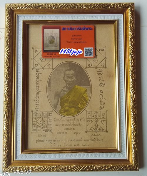 ร่วมสร้างห้องน้ำวัด กรอบรูปภาพบูชา หลวงพ่อจง วัดหน้าต่างนอก อยุธยา ปี 2491 พร้อมบัตรรับรอง