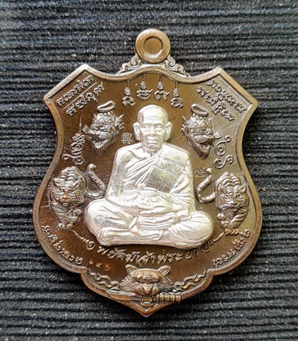 พยัคฆ์เจ้าพระยา ๒๕๖๓..นวโลหะหน้ากากเงิน กล่องเดิม..ลพ.พัฒน์ วัดห้วยด้วน จ.นครสวรรค์ / ส่ง ems