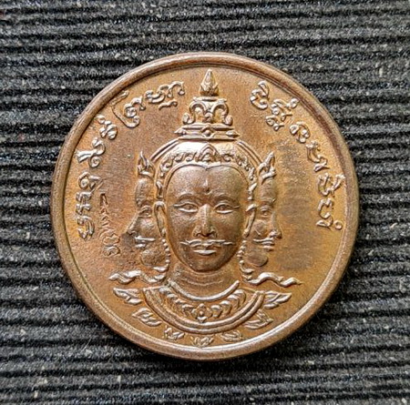 เหรียญพระพรหมสี่หน้า ๒๕๔๕..นวโลหะ ไม่มีกล่อง..ลพ.ดำ วัดเขาพูลทอง จ.จันทบุรี / ส่ง ems