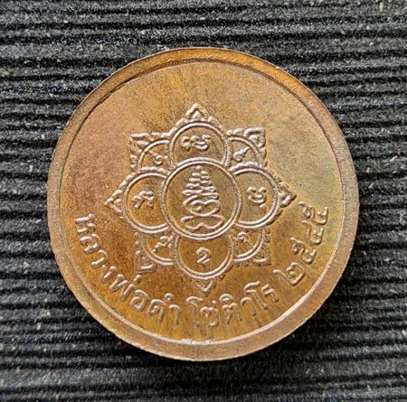เหรียญพระพรหมสี่หน้า ๒๕๔๕..นวโลหะ ไม่มีกล่อง..ลพ.ดำ วัดเขาพูลทอง จ.จันทบุรี / ส่ง ems