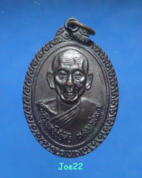 เคาะเดียวครับ เหรียญหลวงพ่อผูก วัดใหม่สุปดิษฐาราม นครปฐม