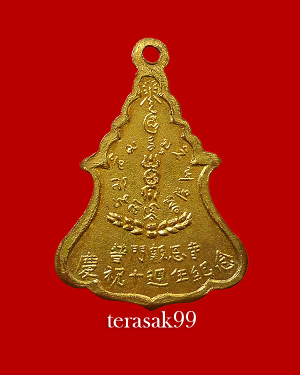 เหรียญพระพุทธวัชรโพธิคุณ พิมพ์เล็ก วัดโพธิ์แมนคุณาราม กรุงเทพฯ ปี2515