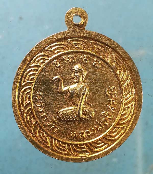 เหรียญสิทธิลาโภ หลวงปู่อิสสะโร หลัง นางกวัก