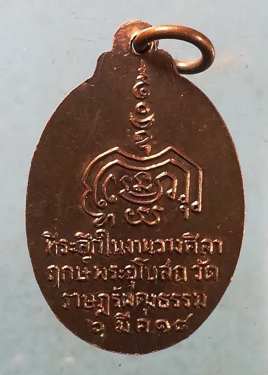 เหรียญปี18 หลวงพ่อทอง วัดคลองแห สงขลา ออกวัดราษฎร์ผดุงธรรม