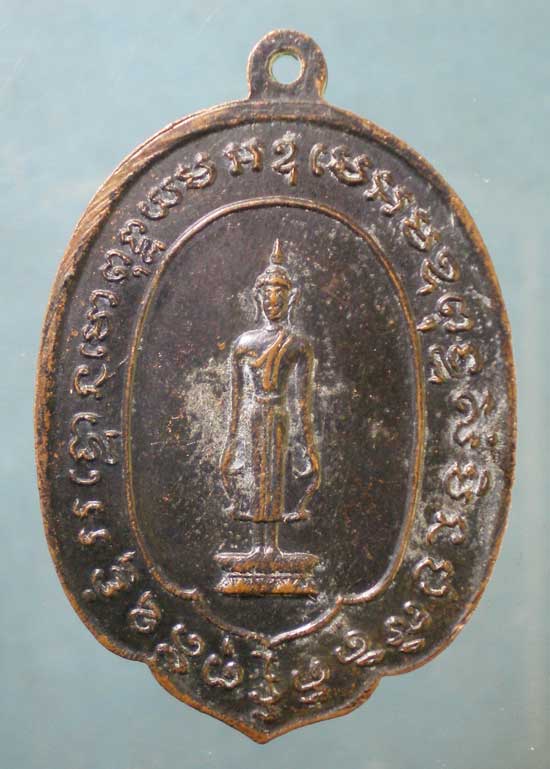 เหรียญรุ่นแรก พระครูวิจักษ์โคจรคุณ วัดบ้านโนน วาปีปทุม มหาสารคาม