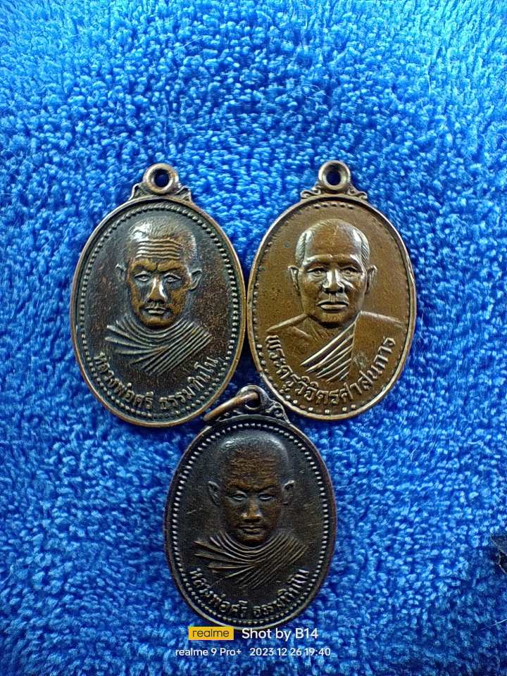 3 เหรียญ 60 บาท หลวงพ่อศรี วัดบ้านด้ามพร้า อุบลฯ