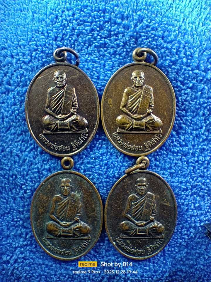 4 เหรียญ 100 บาท หลวงพ่อสอน วัดรางตะเคียน นครนายก