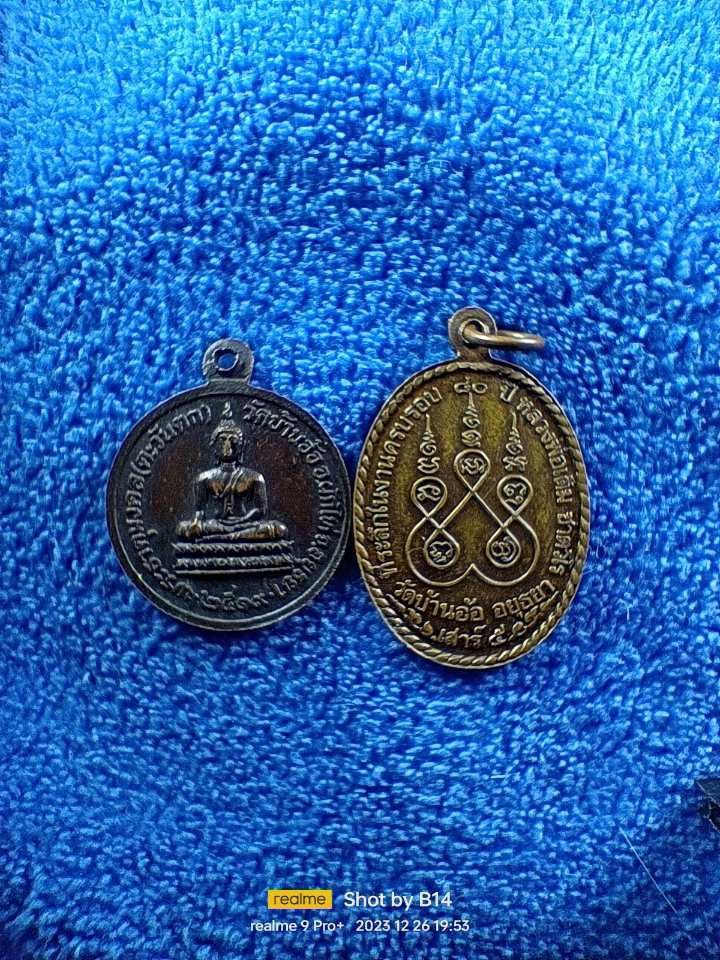 2 เหรียญ 100 หลวงพ่อเติม วัดบ้านอ้อ อยุธยา พระเก่าๆ ที่สมัยโน้นดังมากเรื่องให้โชค