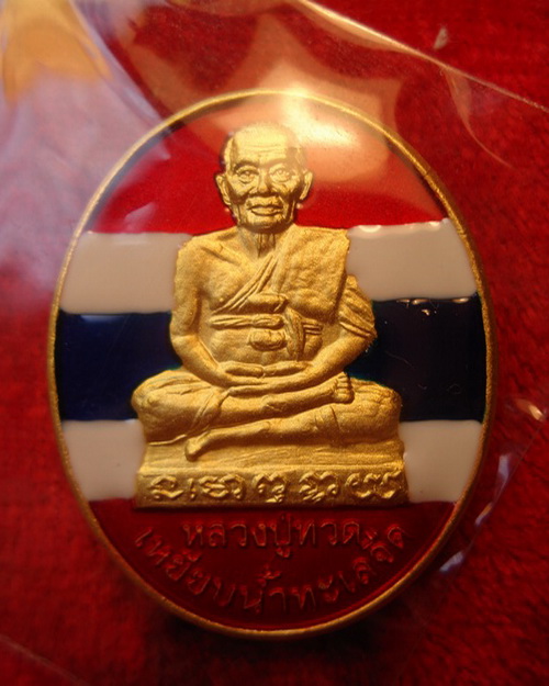 เหรียญไข่ลป.ทวดวัดเมืองยะลาชุบทองฃาตินลงยาสีธงชาติหลังพระสังกัจจารย์ปี47รุ่นคุณหญิงวิริยารถตู้โดนยิง