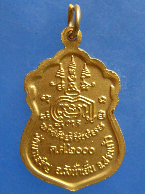 เหรียญหลวงพ่อสุข วัดนาเจริญ สระแก้ว รุ่นแรก ปี2543