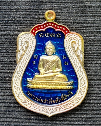 หลวงพ่อสำเร็จศักดิ์สิทธิ์ รุ่นเจ้าสัว ๖๔..ชนวนลงยาฟ้า กล่องเดิม..วัดหนองสะเดา จ.สระบุรี / ส่ง ems