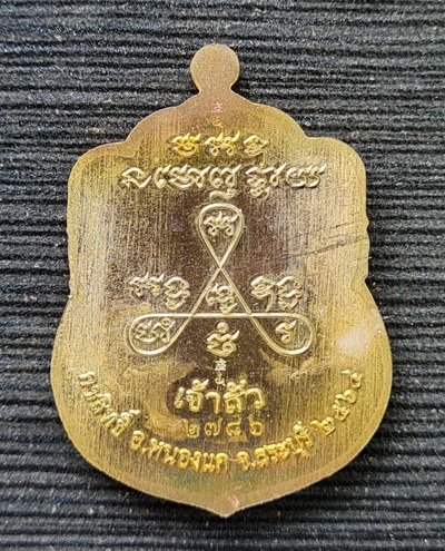 หลวงพ่อสำเร็จศักดิ์สิทธิ์ รุ่นเจ้าสัว ๖๔..ชนวนลงยาฟ้า กล่องเดิม..วัดหนองสะเดา จ.สระบุรี / ส่ง ems