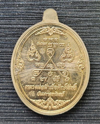 หลวงพ่อสำเร็จศักดิ์สิทธิ์ รุ่นบันดาลทรัพย์ ๒๕๖๓..อัลปาก้าลงยาม่วง..วัดหนองสะเดา จ.สระบุรี / ส่ง ems