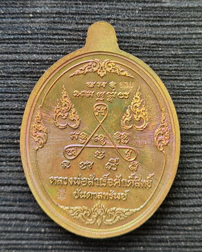 หลวงพ่อสำเร็จศักดิ์สิทธิ์ รุ่นบันดาลทรัพย์..ทองเทวฤทธิ์ลงยาแดง..วัดหนองสะเดา จ.สระบุรี / ส่ง ems