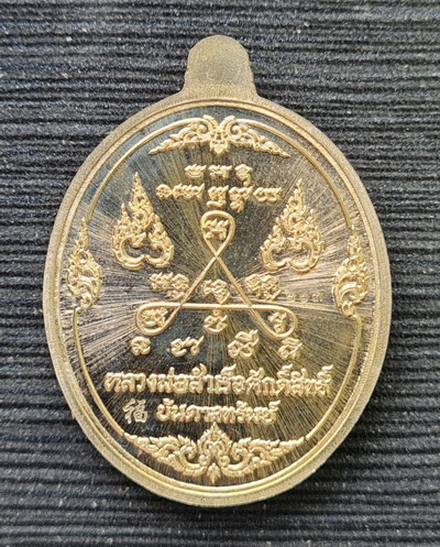 หลวงพ่อสำเร็จศักดิ์สิทธิ์ รุ่นบันดาลทรัพย์..อัลปาก้าหน้ากาก..วัดหนองสะเดา จ.สระบุรี / ส่ง ems