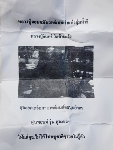 วัดบ้านแจ้ง ร้อยเอ็ด หุ่นพยนต์สายพรายหลวงปู่จันทร์  พร้อมใบฝอย(คาถา) วิธีบูชาใช้งาน