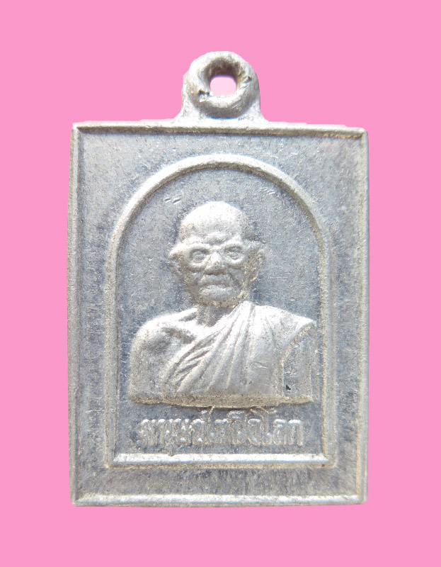 เหรียญหลวงพ่อใหญ่ (แม่ชีเมี้ยน) หลังช้างคู่ วัดถ้ำกระบอก เนื้ออลูมีเนียม