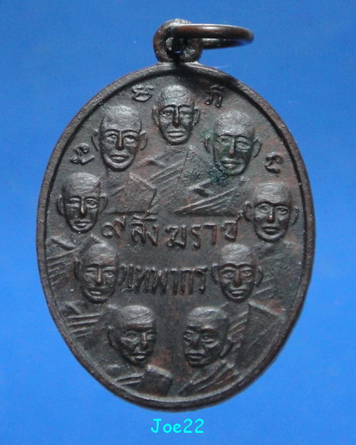 เคาะเดียวครับ เหรียญ 9 สมเด็จพระสังฆราช 9 มหาราช วัดเทพากร 