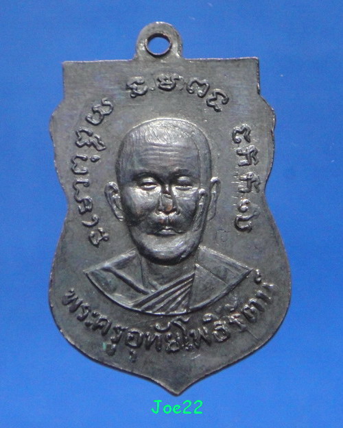 เคาะเดียวครับ เหรียญรุ่นแรกหลวงพ่อวอน วัดโพธิ์แก้วนพคุณ