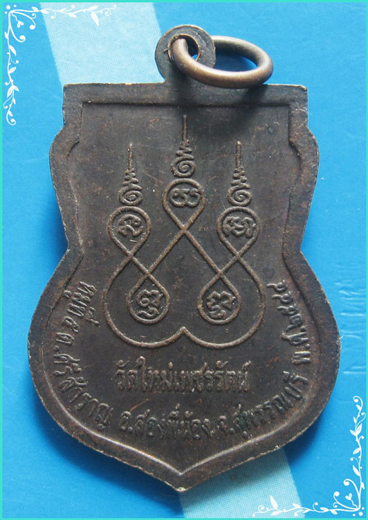 ..ลป.อินทร์ วัดใหม่เพชรรัตน์ สพ. เหรียญเสมา เต็มองค์ เนื้อทองแดง หลังยันต์ ปี 44..