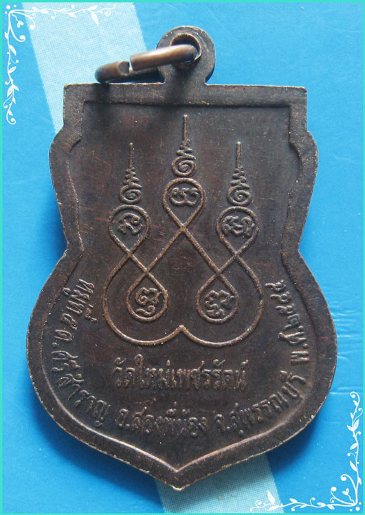 ..ลป.อินทร์ วัดใหม่เพชรรัตน์ สพ. เหรียญเสมา เต็มองค์ เนื้อทองแดง หลังยันต์ ปี 44..