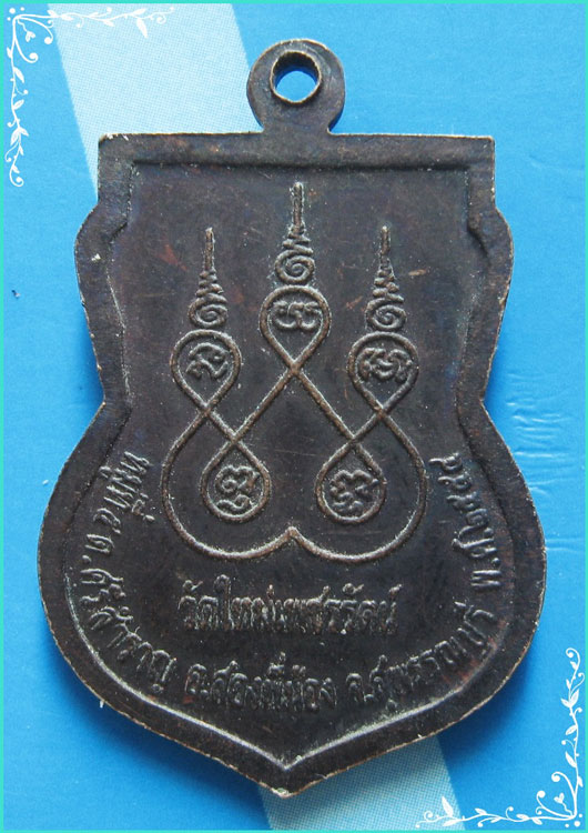 ..ลป.อินทร์ วัดใหม่เพชรรัตน์ สพ. เหรียญเสมา เต็มองค์ เนื้อทองแดง หลังยันต์ ปี 44..