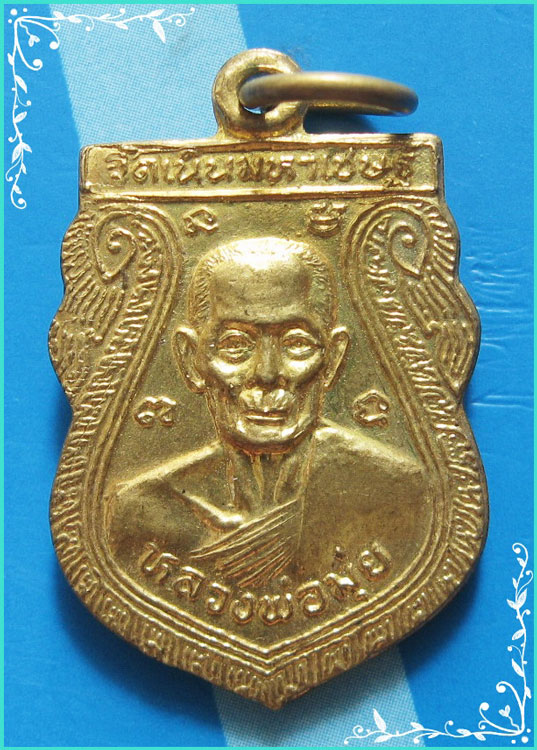 ..ลป.ถม วัดเนินมหาเชษฐ์ สพ. เหรียญเสมาเล็ก ลพ.มุ่ย กะไหล่ทอง หลัง ลป.ถม..