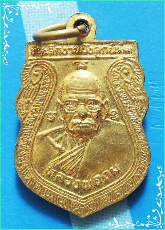 ..ลป.ถม วัดเนินมหาเชษฐ์ สพ. เหรียญเสมาเล็ก ลพ.มุ่ย กะไหล่ทอง หลัง ลป.ถม..