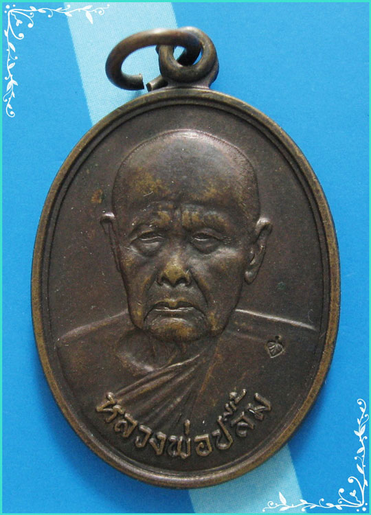 ..ลป.ปลื้ม วัดสวนหงส์ เหรียญรูปไข่ ครึ่งองค์ เนื้อทองแดง หลังหงส์ ปี 40..