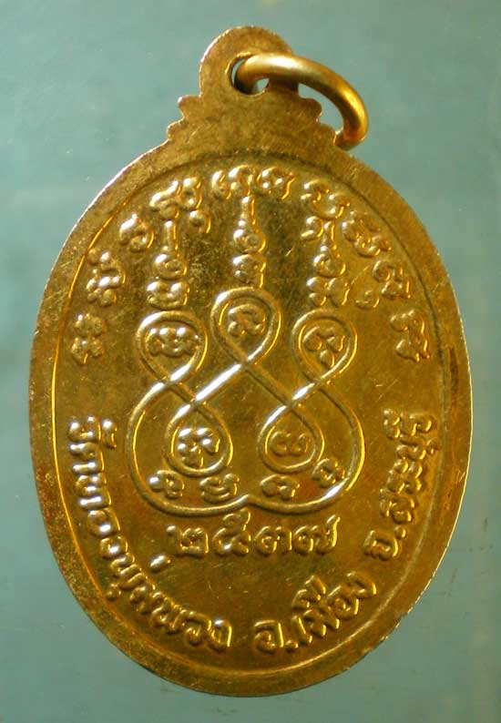 เหรียญอายุ84 ปี37 หลวงพ่อทองแถม วัดทองพุ่มพวง สระบุรี