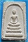 ..ลพ.จวน วัดบ้านสร้าง อย. พระสมเด็จ พิมพ์สามชั้น เนื้อผงเก่าๆ หลังยันต์สาม..