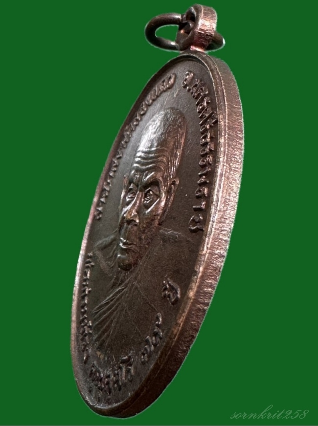 หลวงพ่อท่านท้วง สำนักสงฆ์คลองแคว เหรียญรุ่นแรก บล็อกนิยม (คอหูเหรียญแคบ) ปี 2547 