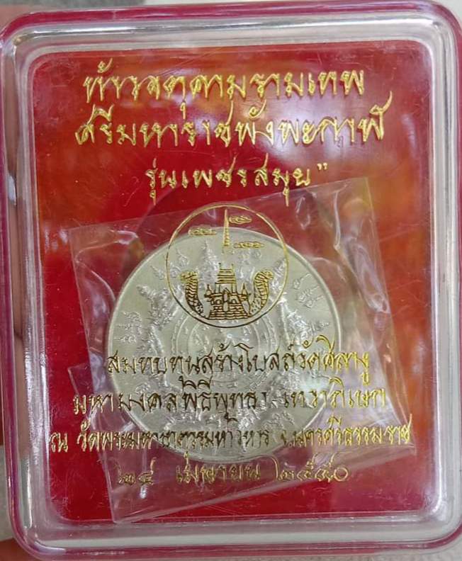 เหรียญจตุคามรุ่นเพชรสมุยเนื้อเงินยวง