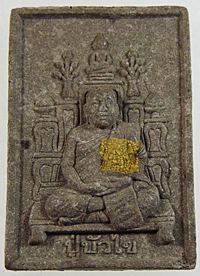 พระผงโต๊ะหมู่ รุ่นแรก หลวงปู่บัวไข วัดสันติสังฆาราม จ.สกลนคร