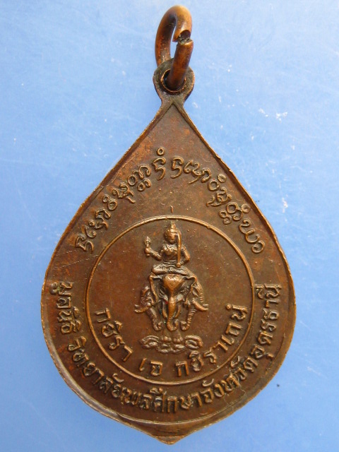 เหรียญหลวงพ่อพุธ วัดป่าสาลวัน จ.นครราชสีมา ปี2531