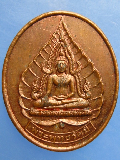 เหรียญพระพุทธรัศมี วัดโพธิสมภรณ์ จ.อุดรธานี ปี2544