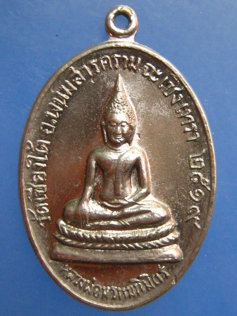เหรียญหลวงพ่อพรหมนิมิตร วัดเชียงใต้ จ.ฉะเชิงเทรา ปี2519