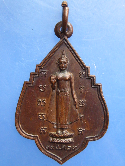 เหรียญพระพุทธ ถ้ำเหวสินธุ์ชัย จ.อุบล ปี2519