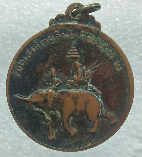 เหรียญรุ่น๑ พระอาจารย์อภิชาติ วัดยายร้า  ระยอง ปี๑๖ 