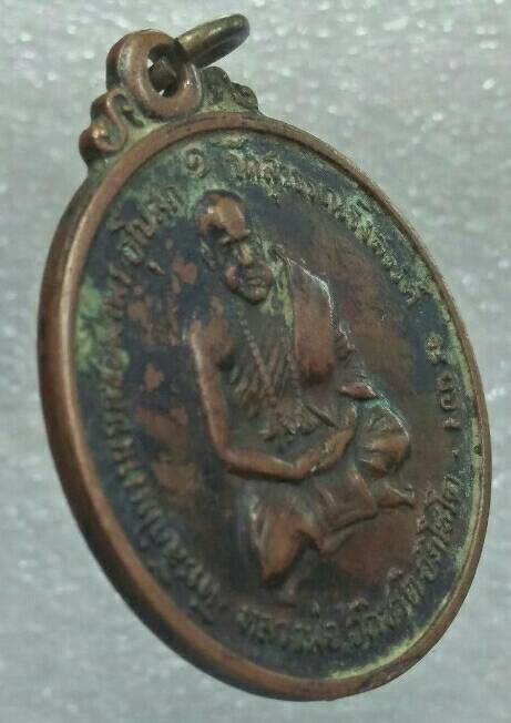 เหรียญรุ่น๑ พระอาจารย์อภิชาติ วัดยายร้า  ระยอง ปี๑๖ 