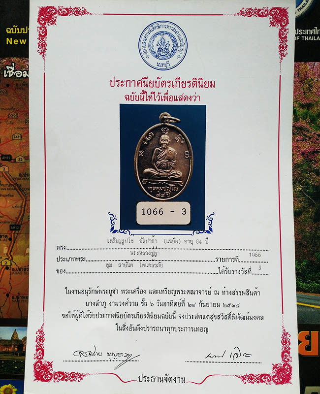 หลวงปู่ดู่ พฺรหฺมปัญโญ วัดสะแก จ.พระนครศรีอยุธยา