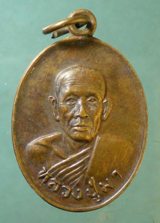 เหรียญปี30 หลวงปู่มา วัดบ้านกลาง นครราชสีมา