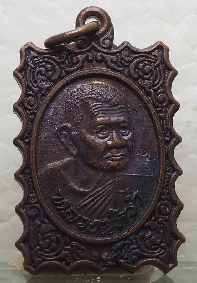 เหรียญแสตมป์ หลวงปู่คร่ำ วัดวังหว้า จังหวัดระยอง ปี ๒๕๓๗ สวยตามภาพ