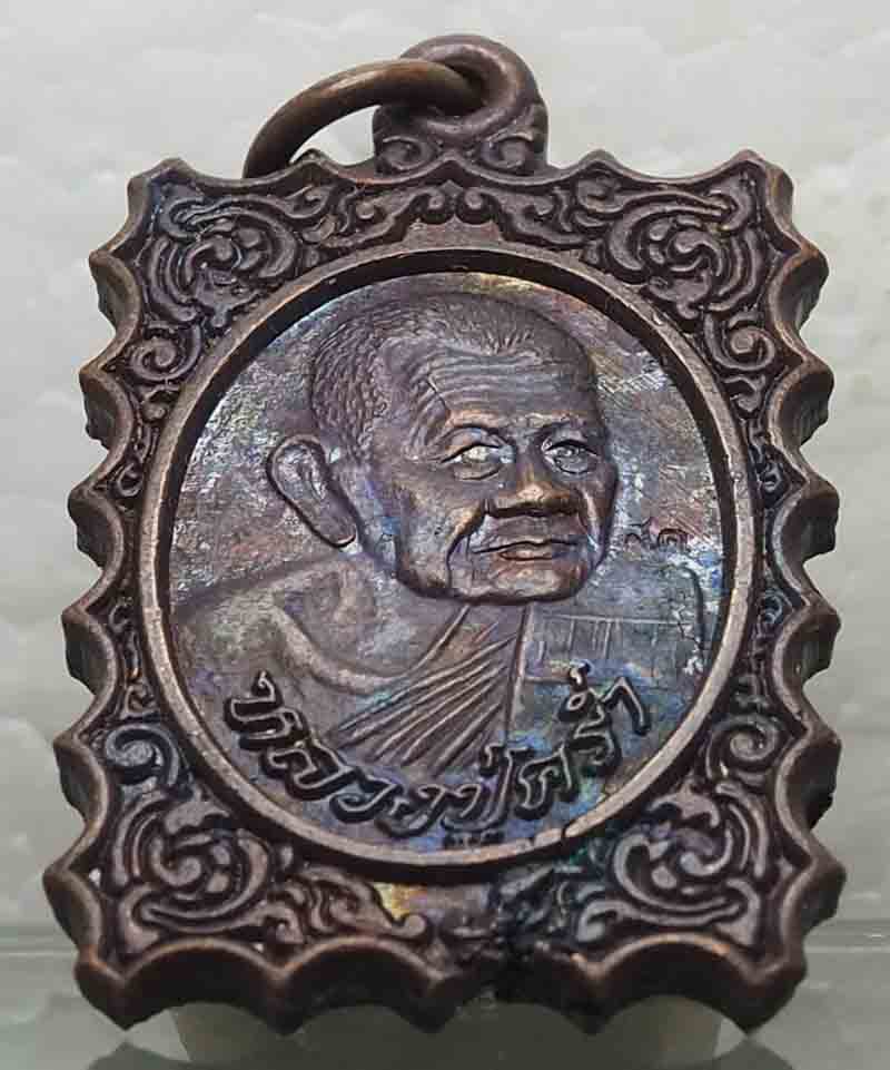 เหรียญแสตมป์ หลวงปู่คร่ำ วัดวังหว้า จังหวัดระยอง ปี ๒๕๓๗ สวยตามภาพ