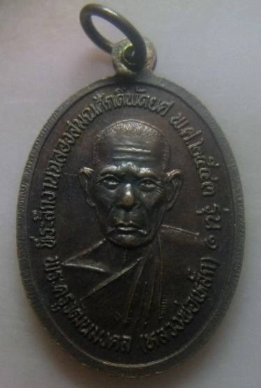 **วัดใจ**เหรียญหลวงพ่อพรหมแก้ว หลังหลวงพ่อเหล็ก รุ่น๑ วัดท่าช้าง จ.สงขลา ปี ๒๕๔๓**สวยๆ