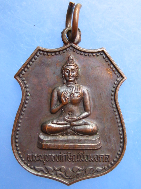 เหรียญพระพุทธทักษิณมิ่งมงคล วัดเขากง จ.นราธิวาส ปี2539