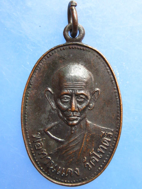 เหรียญพ่อท่านแดง วัดท่าสูง จ.นครศรีธรรมราช ปี2536